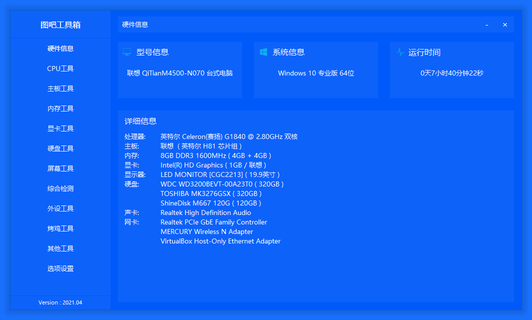 图吧工具箱界面预览